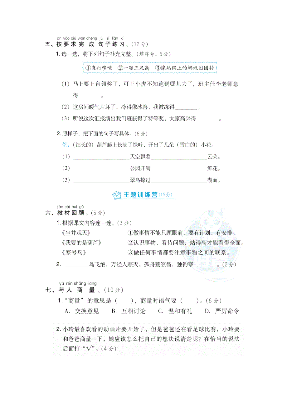 2021二年级语文上册 第五单元达标测试卷1 新人教版.doc_第2页