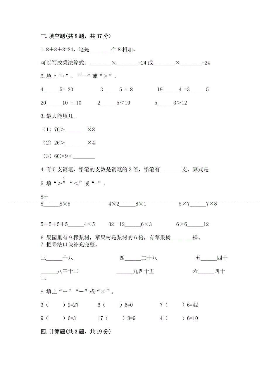 小学数学二年级《表内乘法》练习题附参考答案【综合卷】.docx_第2页