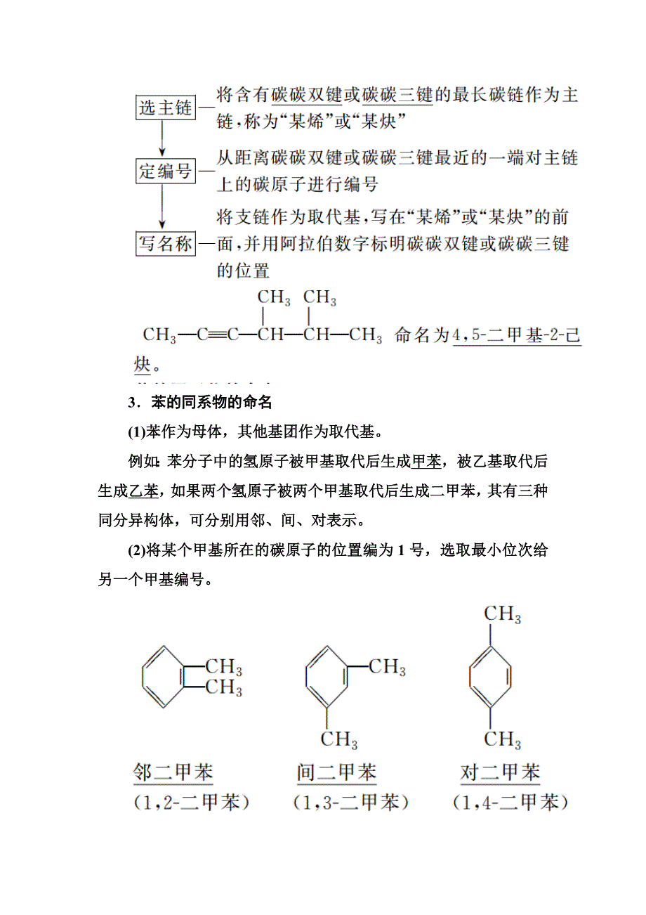 2018届高考化学大一轮复习教师用书：选修5 第1节 考点3　有机化合物的命名 WORD版含解析.doc_第2页