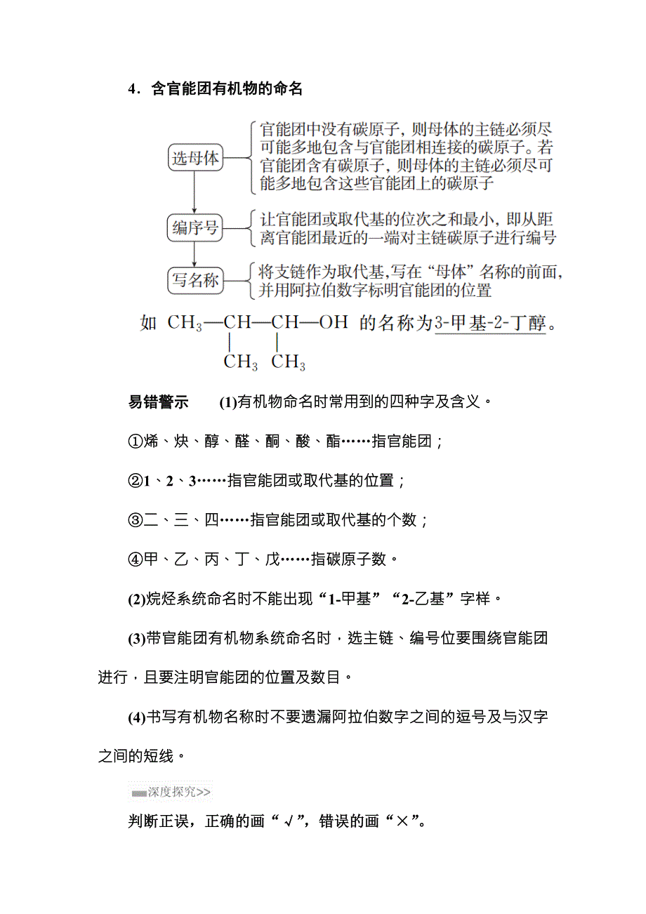 2018届高考化学大一轮复习教师用书：选修5 第1节 考点3　有机化合物的命名 WORD版含解析.doc_第3页