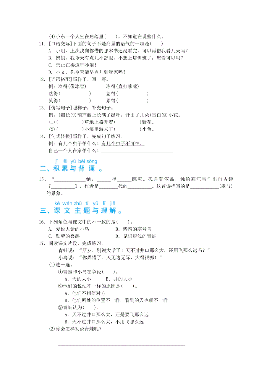 2021二年级语文上册 第五单元积累与运用考点梳理卷 新人教版.doc_第2页