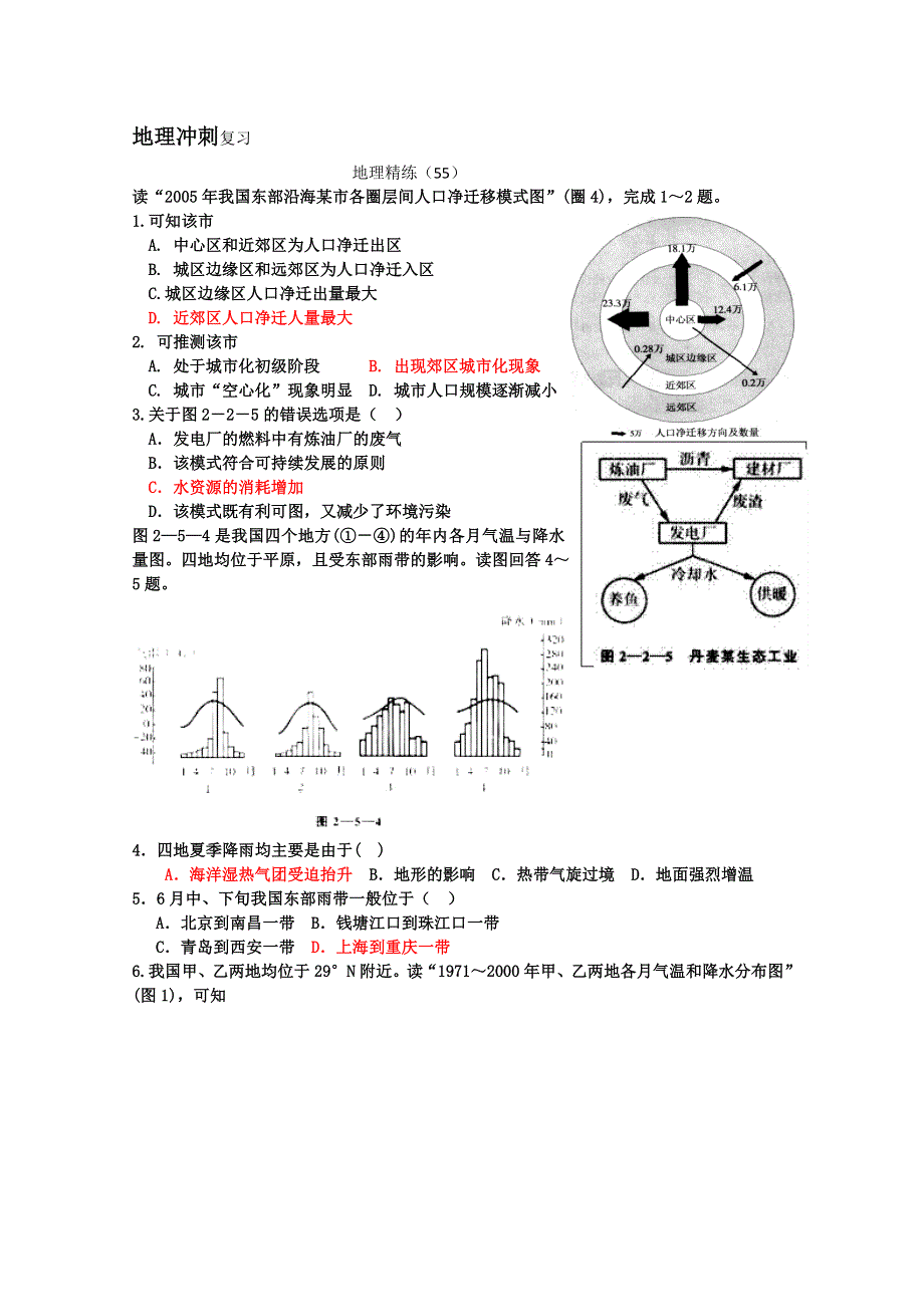 2013届高考地理冲刺精练复习试题55 WORD版含答案.doc_第1页