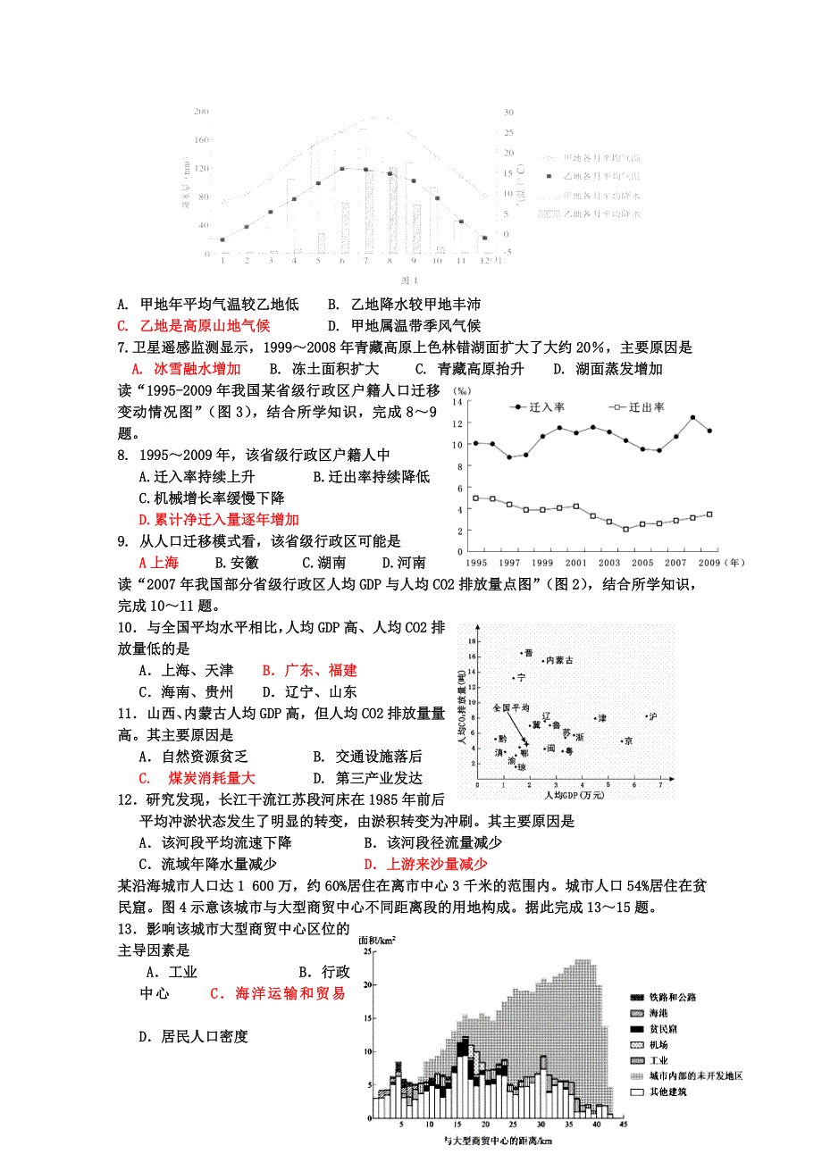 2013届高考地理冲刺精练复习试题55 WORD版含答案.doc_第2页