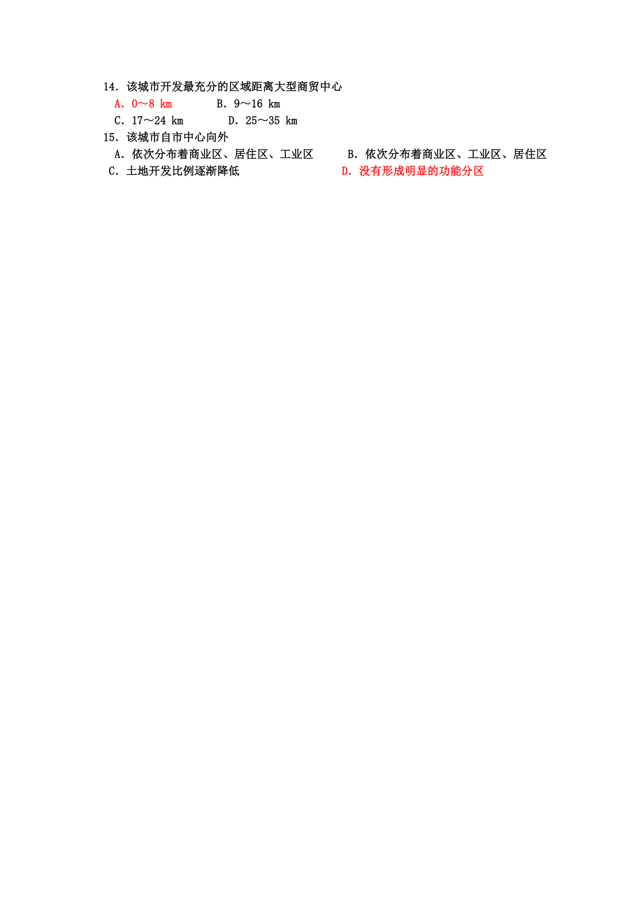 2013届高考地理冲刺精练复习试题55 WORD版含答案.doc_第3页