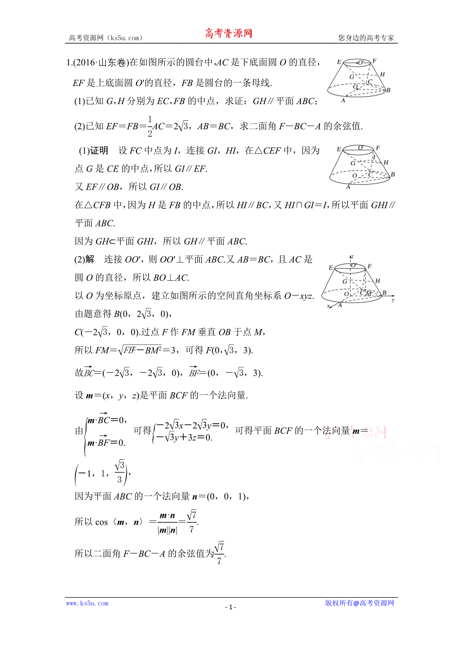 《创新设计》2017届高考数学（理）二轮复习（全国通用） 训练专题四 立体几何 第2讲 WORD版含答案.doc_第1页