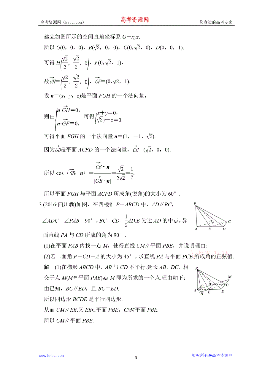 《创新设计》2017届高考数学（理）二轮复习（全国通用） 训练专题四 立体几何 第2讲 WORD版含答案.doc_第3页