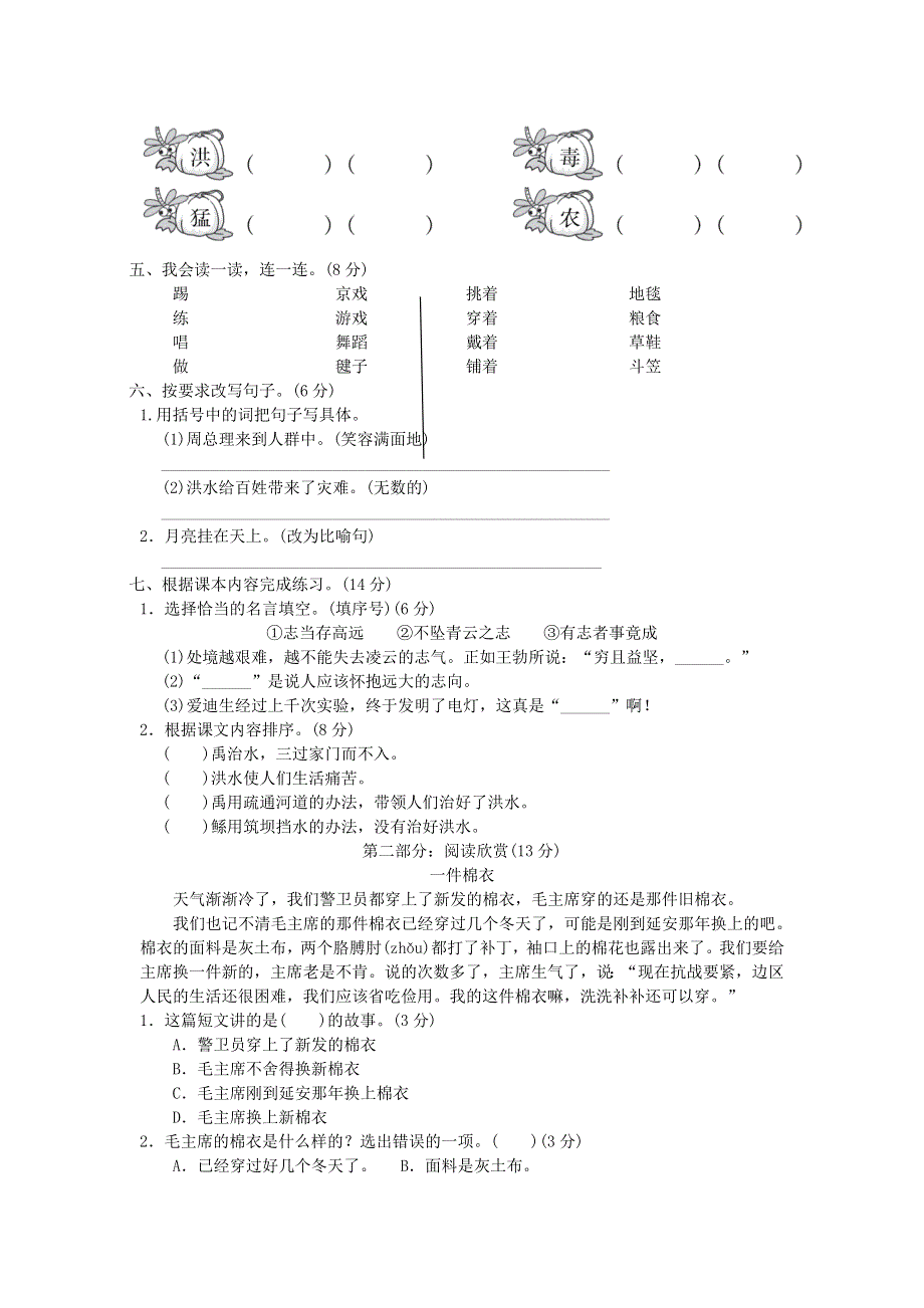 2021二年级语文上册 第六单元达标测试卷 新人教版.doc_第2页