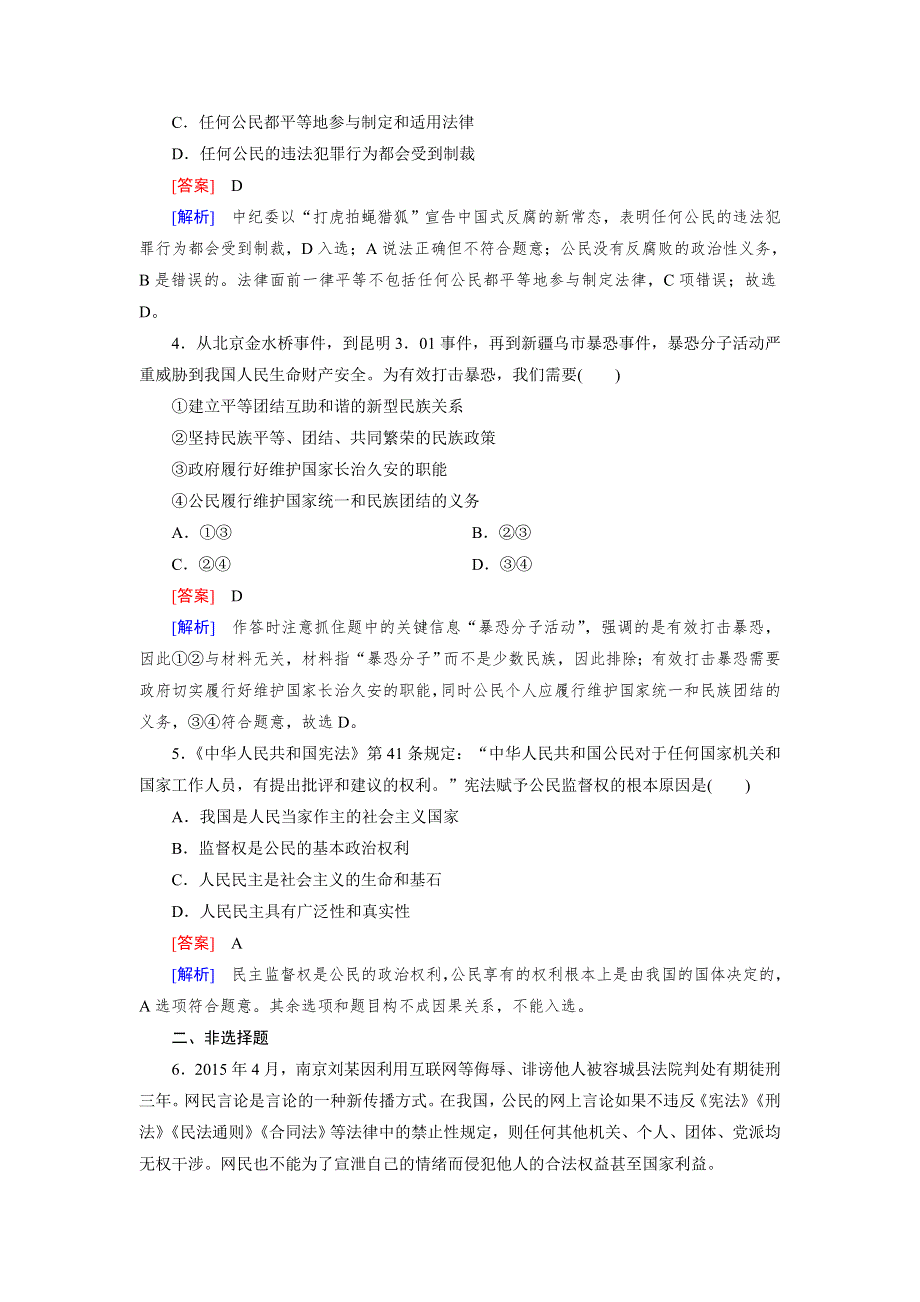 2015秋人教版政治必修2检测：第1课 第2框 政治权利与义务：参与政治生活的基础 .doc_第2页