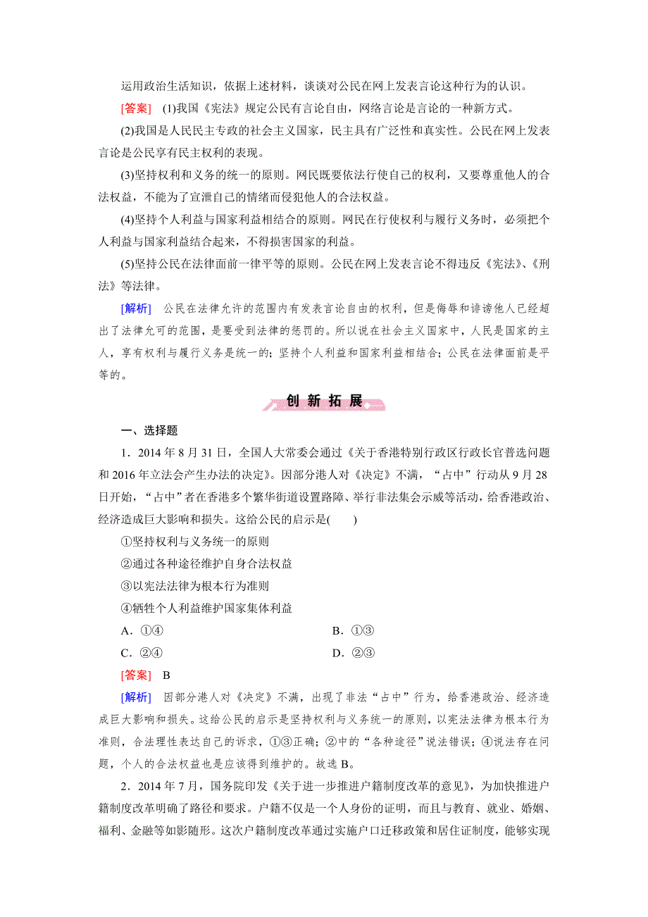 2015秋人教版政治必修2检测：第1课 第2框 政治权利与义务：参与政治生活的基础 .doc_第3页