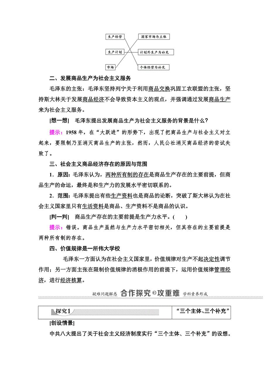 2020-2021学年人教版政治选修2教师用书：专题4 4　毛泽东对社会主义商品经济的认识 WORD版含答案.doc_第2页