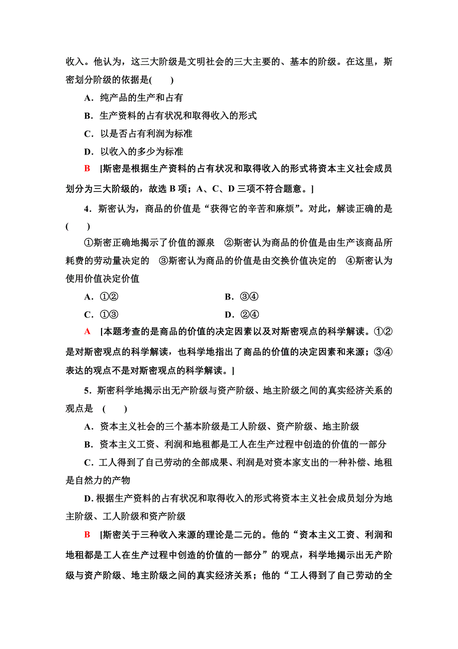 2020-2021学年人教版政治选修2专题综合测评1　古典政治经济学巨匠的理论遗产 WORD版含解析.doc_第2页