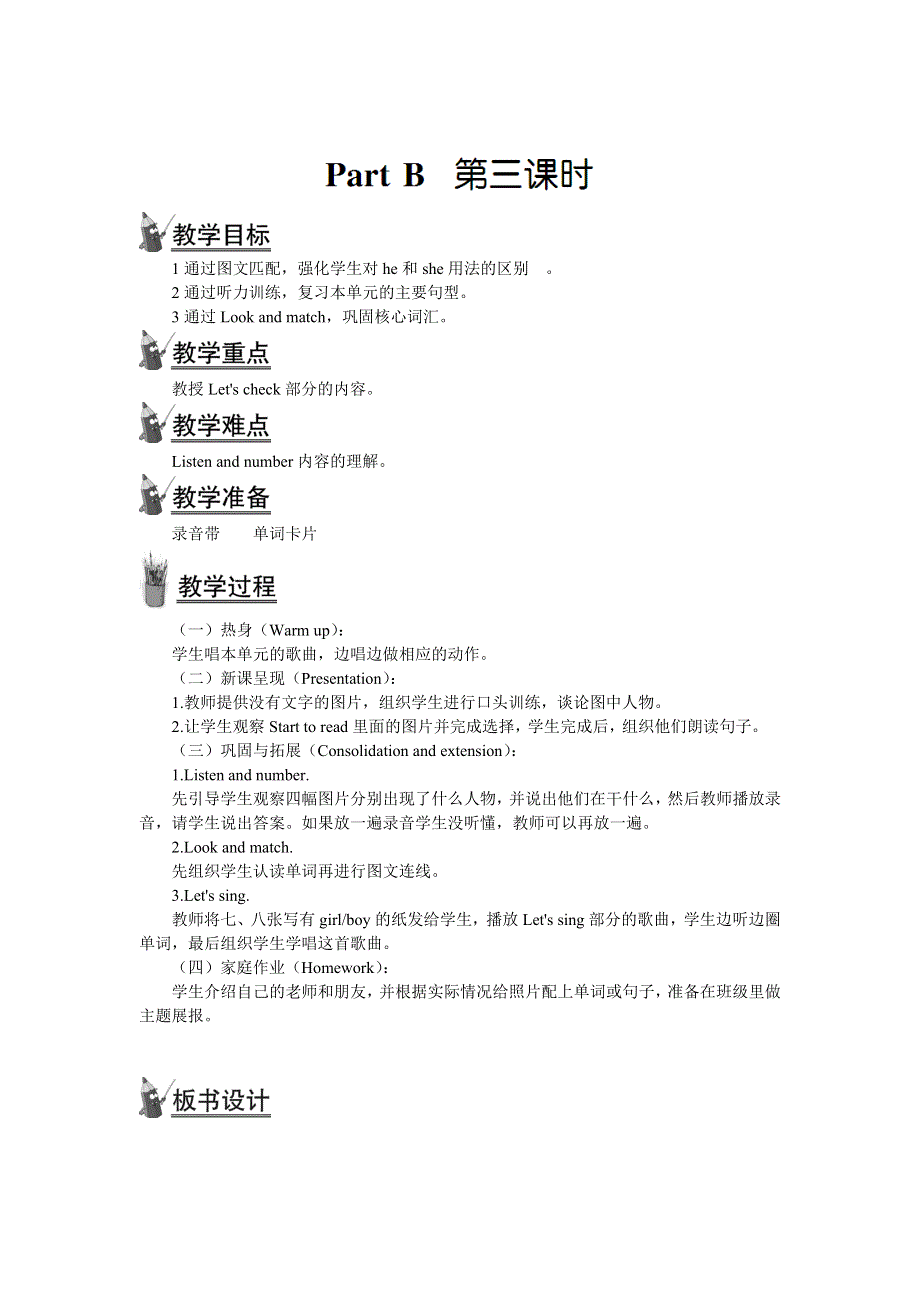 2022三年级英语下册 Unit 1 Welcome back to school Part B 第三课时教案2 人教PEP.doc_第1页