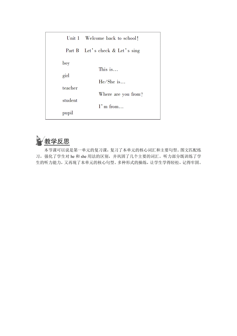 2022三年级英语下册 Unit 1 Welcome back to school Part B 第三课时教案2 人教PEP.doc_第2页