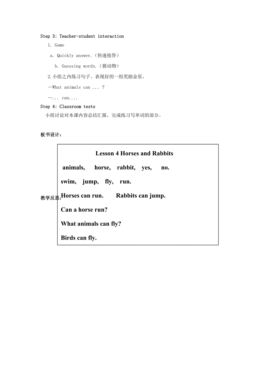 2022三年级英语下册 Unit 1 Animals on the farm Lesson4 Horses and Rabbits教案 冀教版（三起）.doc_第2页