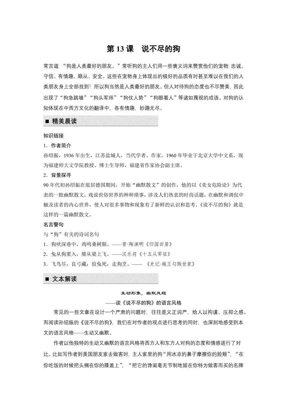 《学案导学》2016秋语文粤教版必修2素材：文本助读 第13课 说不尽的狗 WORD版含答案.docx_第1页