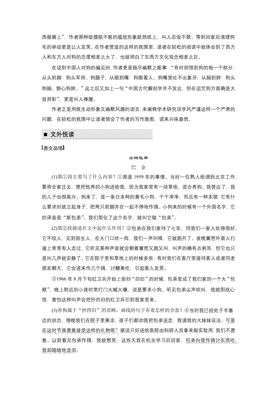 《学案导学》2016秋语文粤教版必修2素材：文本助读 第13课 说不尽的狗 WORD版含答案.docx_第2页