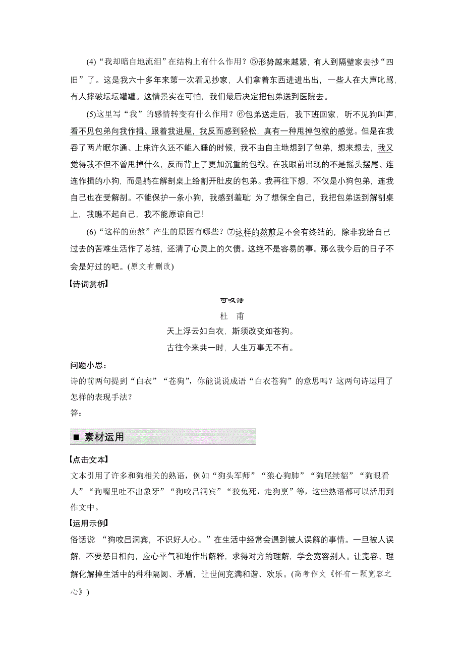 《学案导学》2016秋语文粤教版必修2素材：文本助读 第13课 说不尽的狗 WORD版含答案.docx_第3页