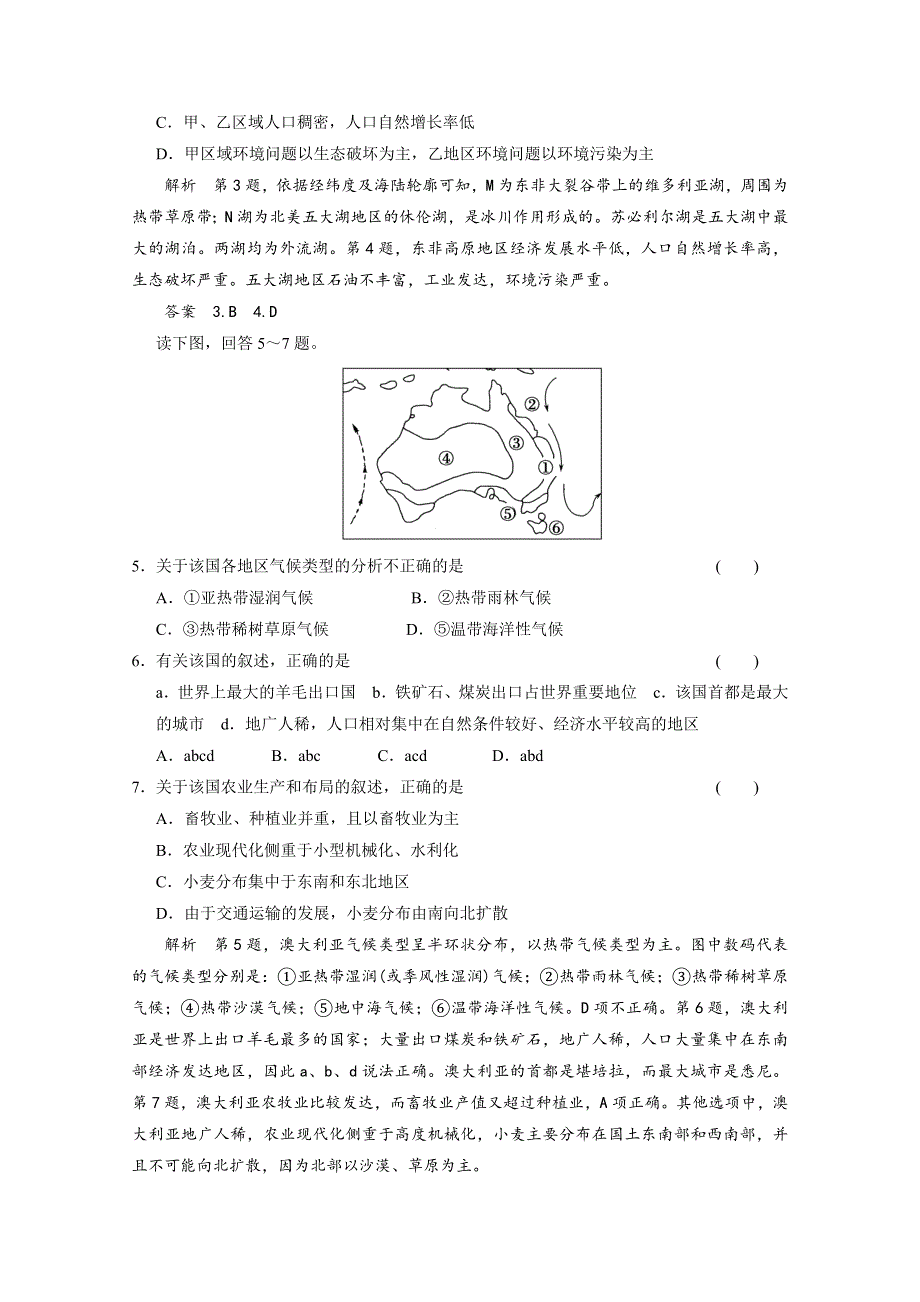 2013届高考地理总复习（第1轮）人教新课标版配套训练：世界地理第3节六个国家.doc_第2页