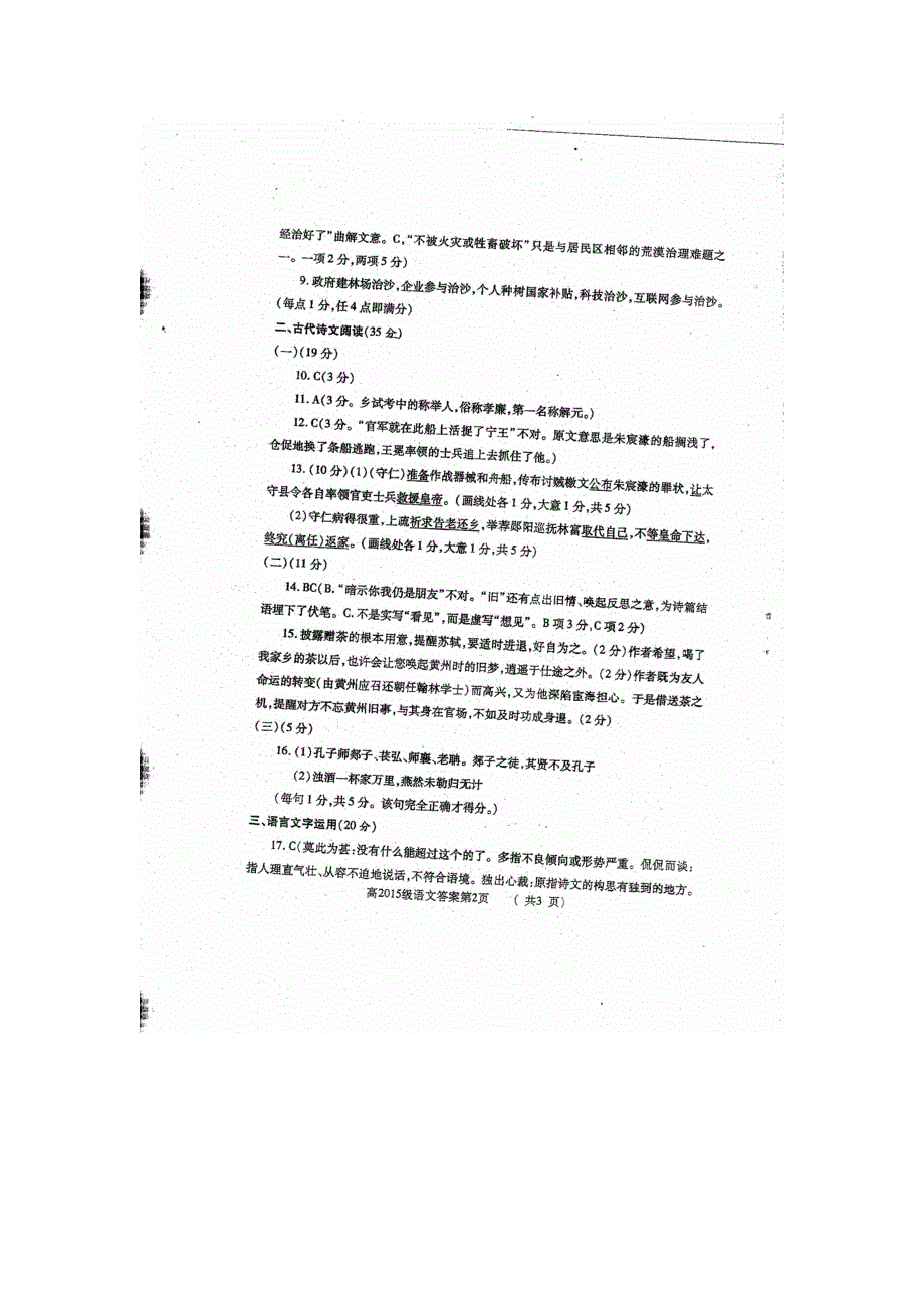 四川省德阳市2018届高三一诊语文试题 扫描版含答案.doc_第2页