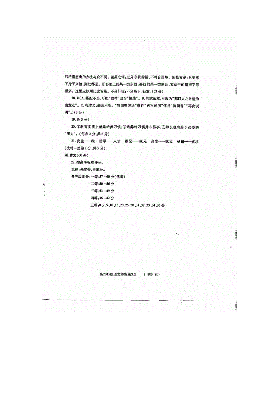 四川省德阳市2018届高三一诊语文试题 扫描版含答案.doc_第3页