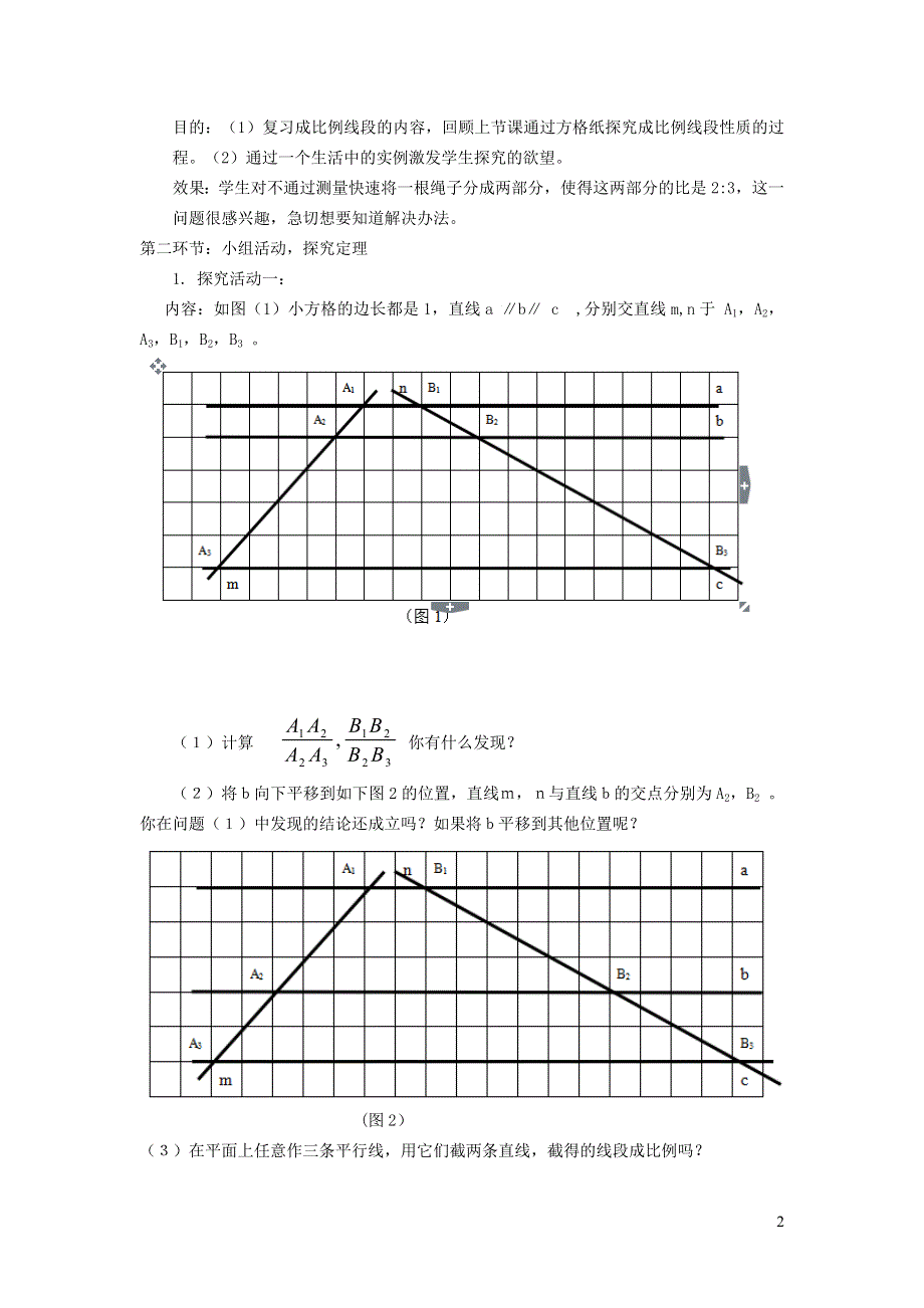 人教九下第27章相似27.2相似三角形27.2.1平行线分线段成比例教学设计.doc_第2页