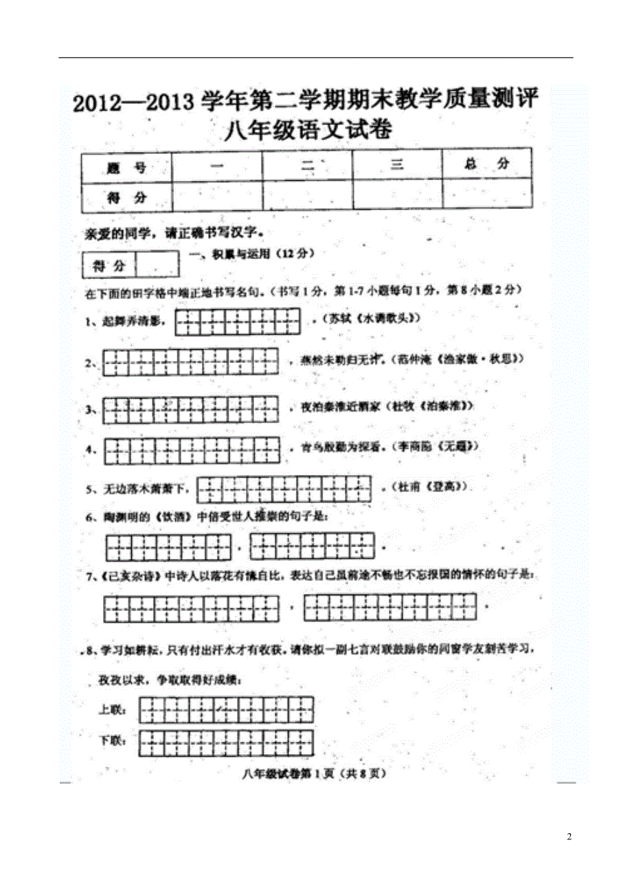 吉林省镇赉县2012-2013学年八年级语文下学期期末考试试题（扫描版） 新人教版.doc_第2页