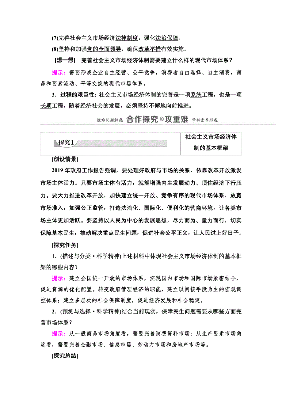 2020-2021学年人教版政治选修2教师用书：专题5 2　社会主义市场经济体制的建立和完善 WORD版含答案.doc_第3页