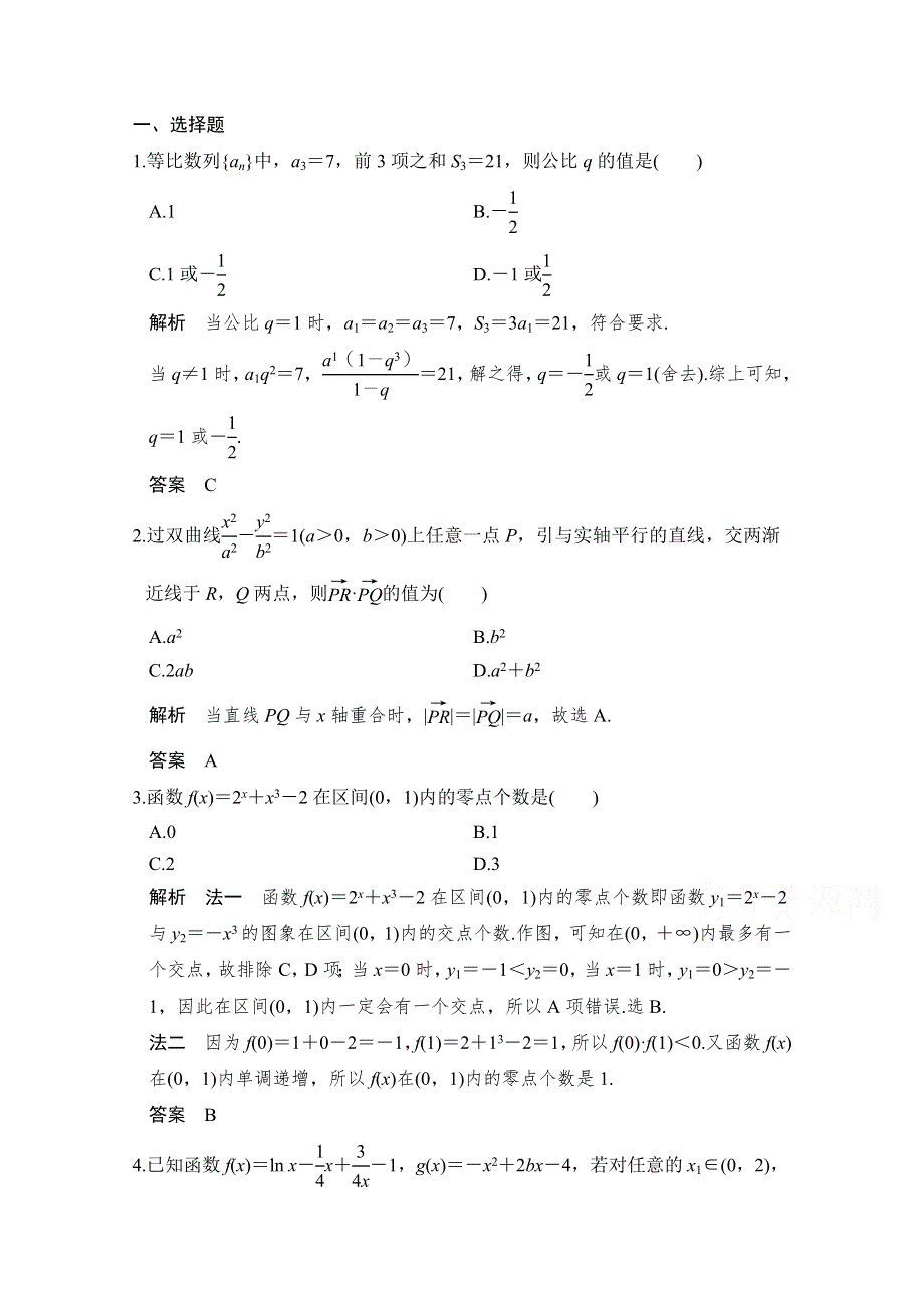 《创新设计》2017届高考数学（理）二轮复习（全国通用） 训练专题八 数学思想方法 第2讲 WORD版含答案.doc_第1页