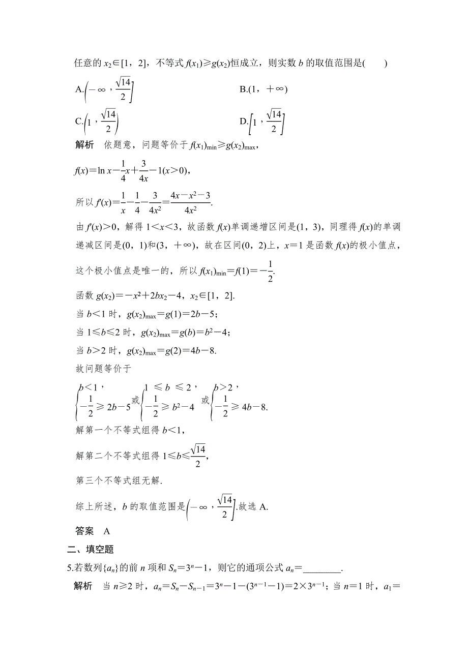 《创新设计》2017届高考数学（理）二轮复习（全国通用） 训练专题八 数学思想方法 第2讲 WORD版含答案.doc_第2页