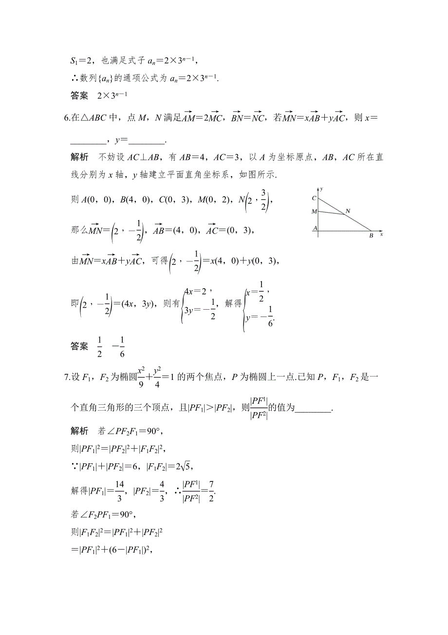 《创新设计》2017届高考数学（理）二轮复习（全国通用） 训练专题八 数学思想方法 第2讲 WORD版含答案.doc_第3页