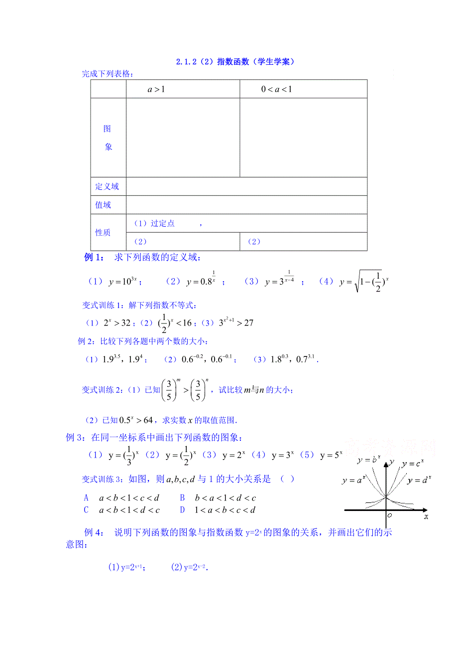 2015秋人教版高中数学必修一学案 2.1.2(2)指数函数.doc_第1页