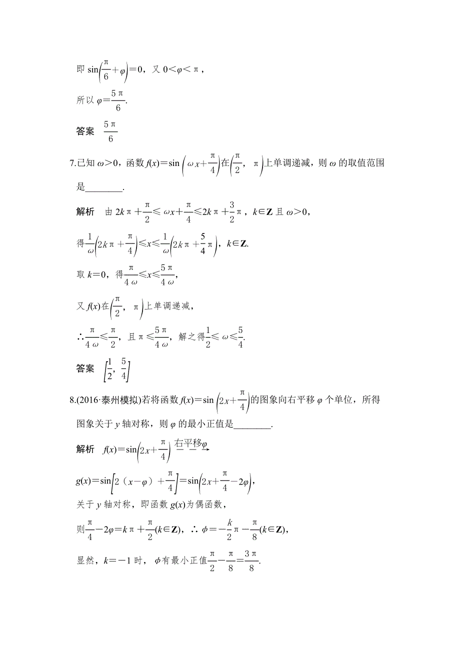 《创新设计》2017届高考数学（理）二轮复习（江苏专用）习题：专题二　三角函数与平面向量 第1讲 WORD版含解析.doc_第3页