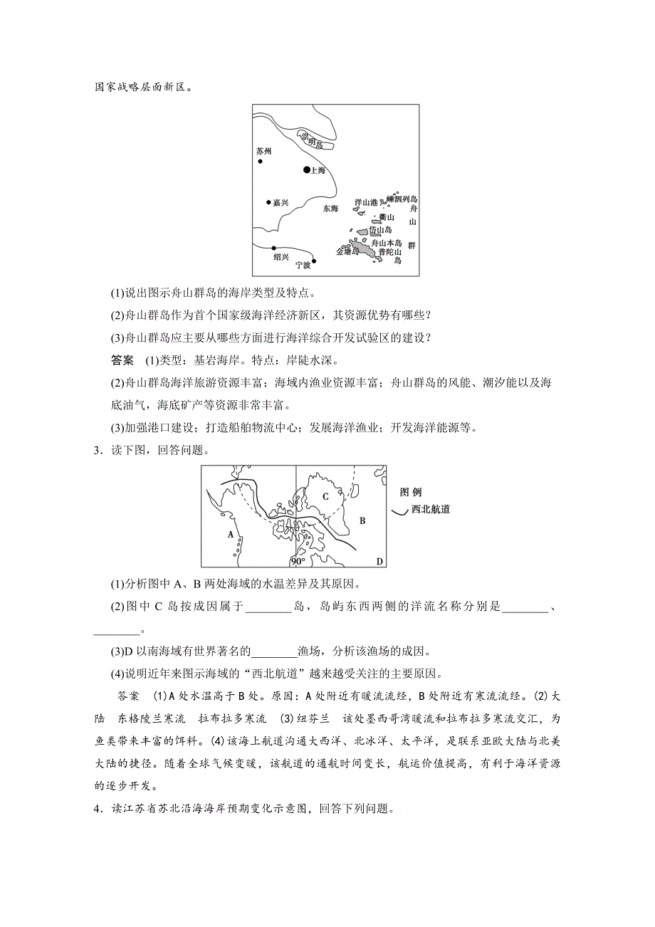 2013届高考地理总复习（第1轮）人教新课标版配套训练：选修2海洋地理.doc_第2页