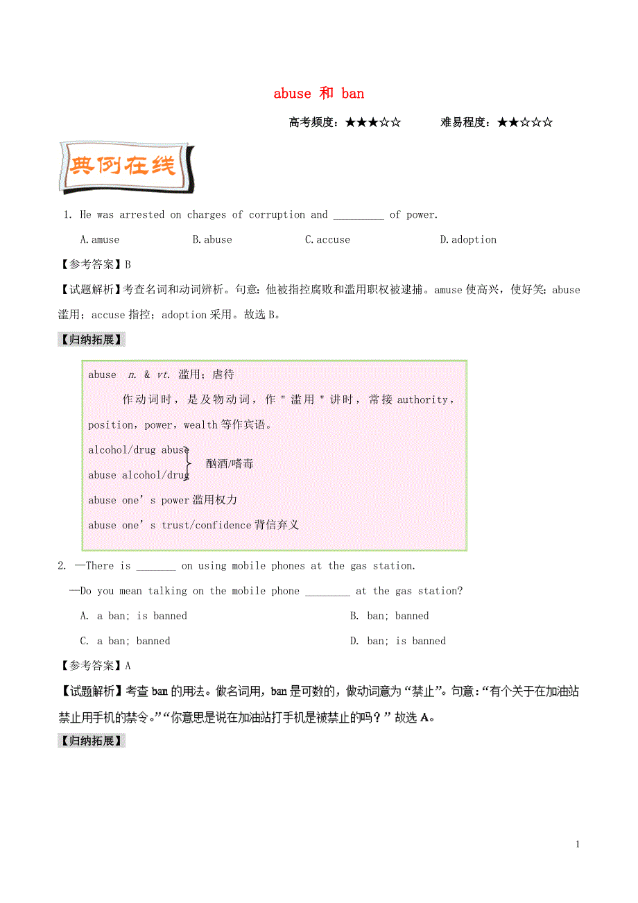 2017_2018学年高中英语每日一题第05周abuse和ban的用法试题含解析新人教版选修6.doc_第1页