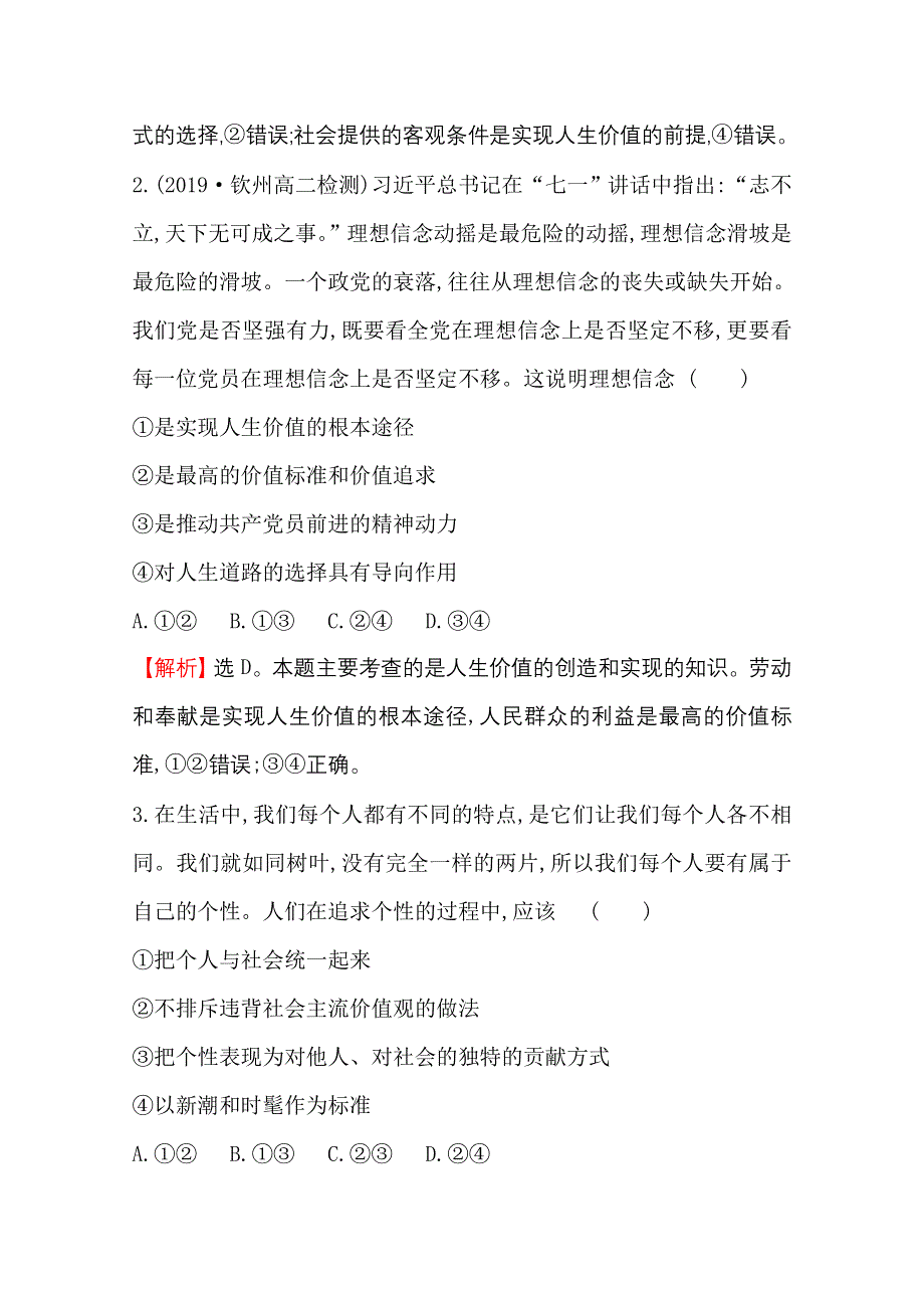 2020-2021学年人教版政治必修4课时素养评价 4-12-3 价值的创造与实现 WORD版含解析.doc_第3页