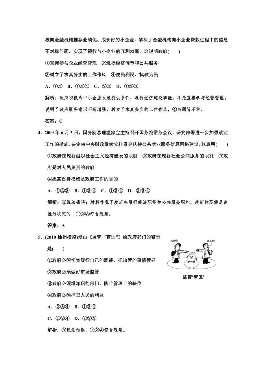 2011高考政治一轮复习检测：必修2第2单元 第1节 我国政府是人民的政府（新人教版）.doc_第2页