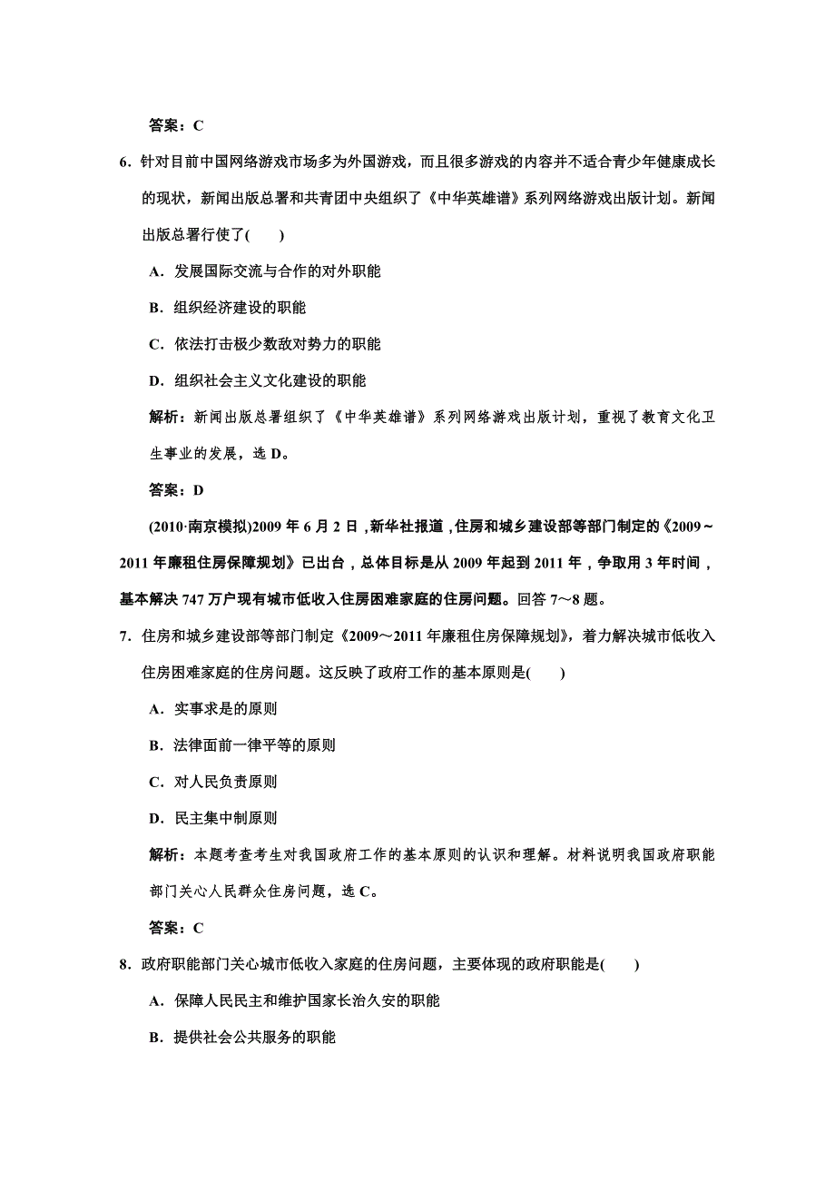 2011高考政治一轮复习检测：必修2第2单元 第1节 我国政府是人民的政府（新人教版）.doc_第3页