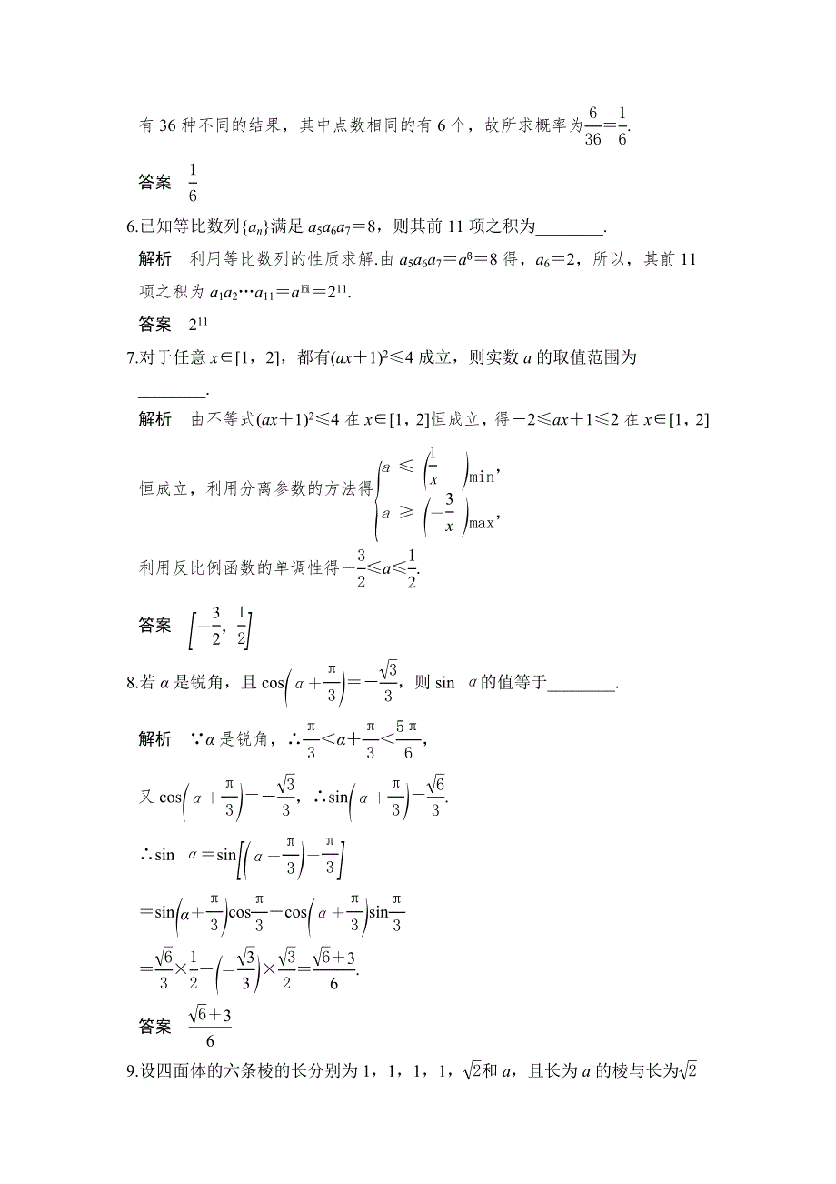 《创新设计》2017届高考数学（理）二轮复习（江苏专用）小题限时训练（四） WORD版含解析.doc_第2页