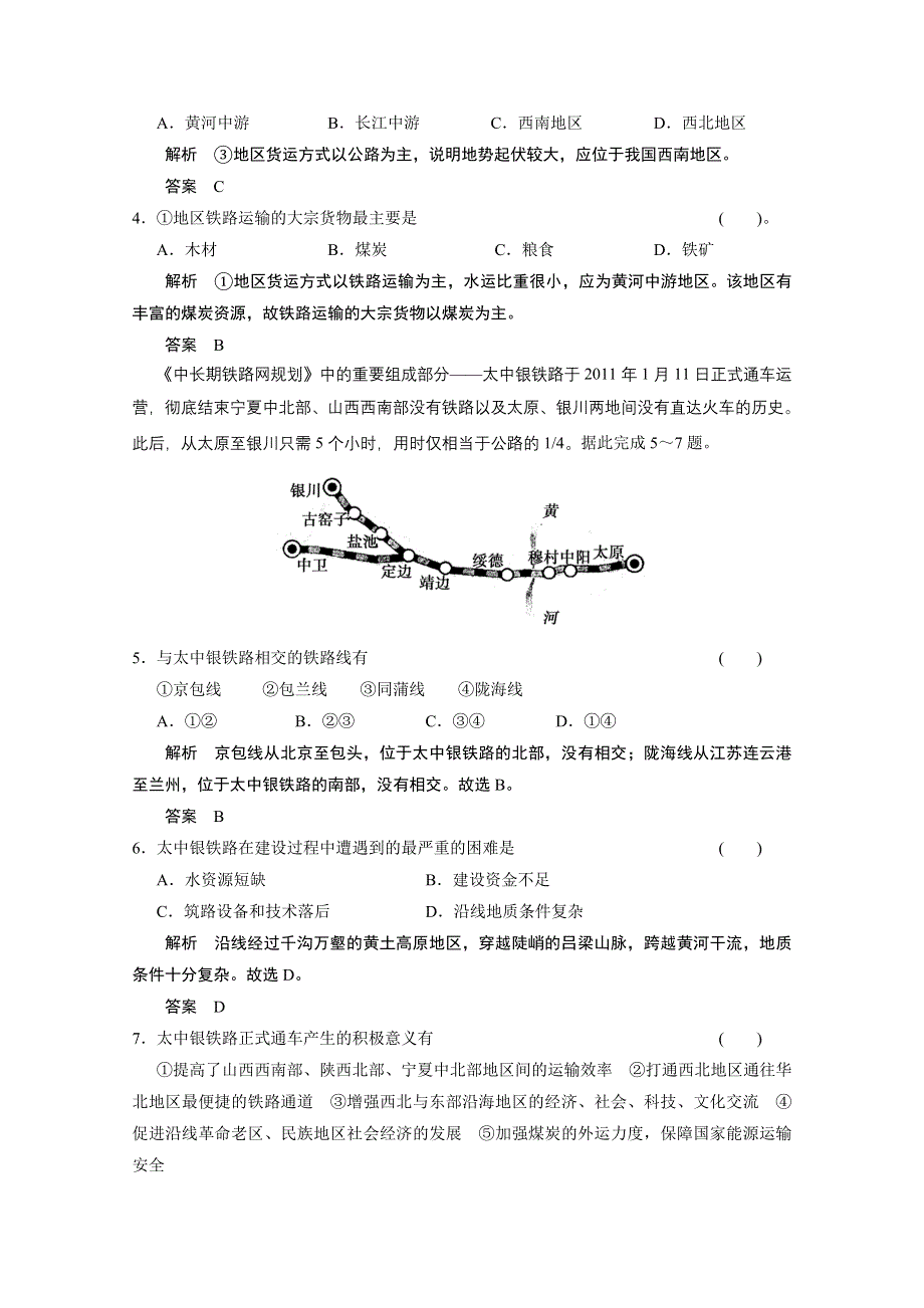 2013届高考地理总复习（第1轮）人教新课标版配套训练：必修2 第5章第1节交通运输方式和布局.doc_第2页