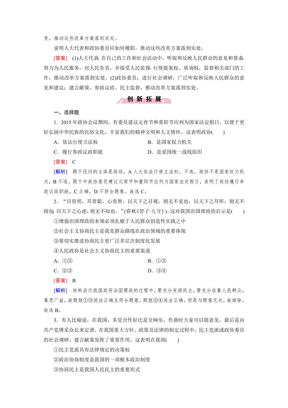 2015秋人教版政治必修2检测：第6课 第3框 共产党领导的多党合作和政治协商制度：中国特色社会主义政党制度 2 .doc_第3页