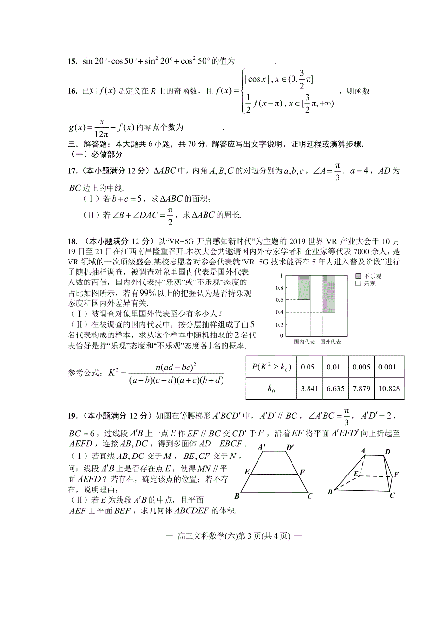 江西省南昌市2020届高三第二轮复习测试卷文科数学（六） PDF版含解析.pdf_第3页