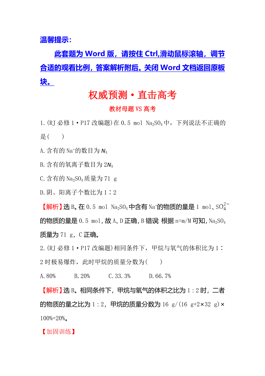 2018届高考化学大一轮复习权威预测&直击高考 第一章 化学计量在实验中的应用1-1 WORD版含解析.doc_第1页