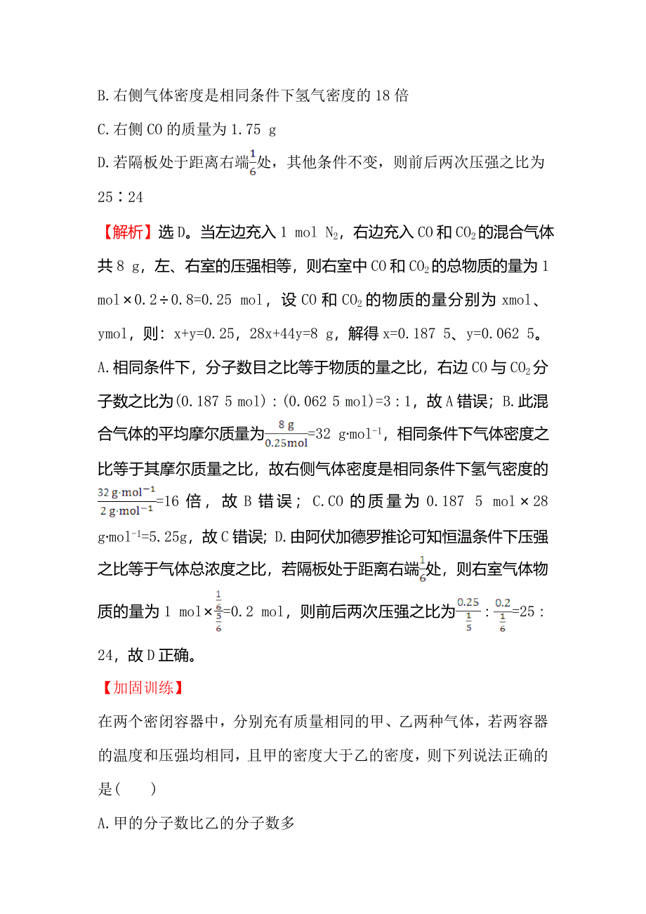 2018届高考化学大一轮复习权威预测&直击高考 第一章 化学计量在实验中的应用1-1 WORD版含解析.doc_第3页