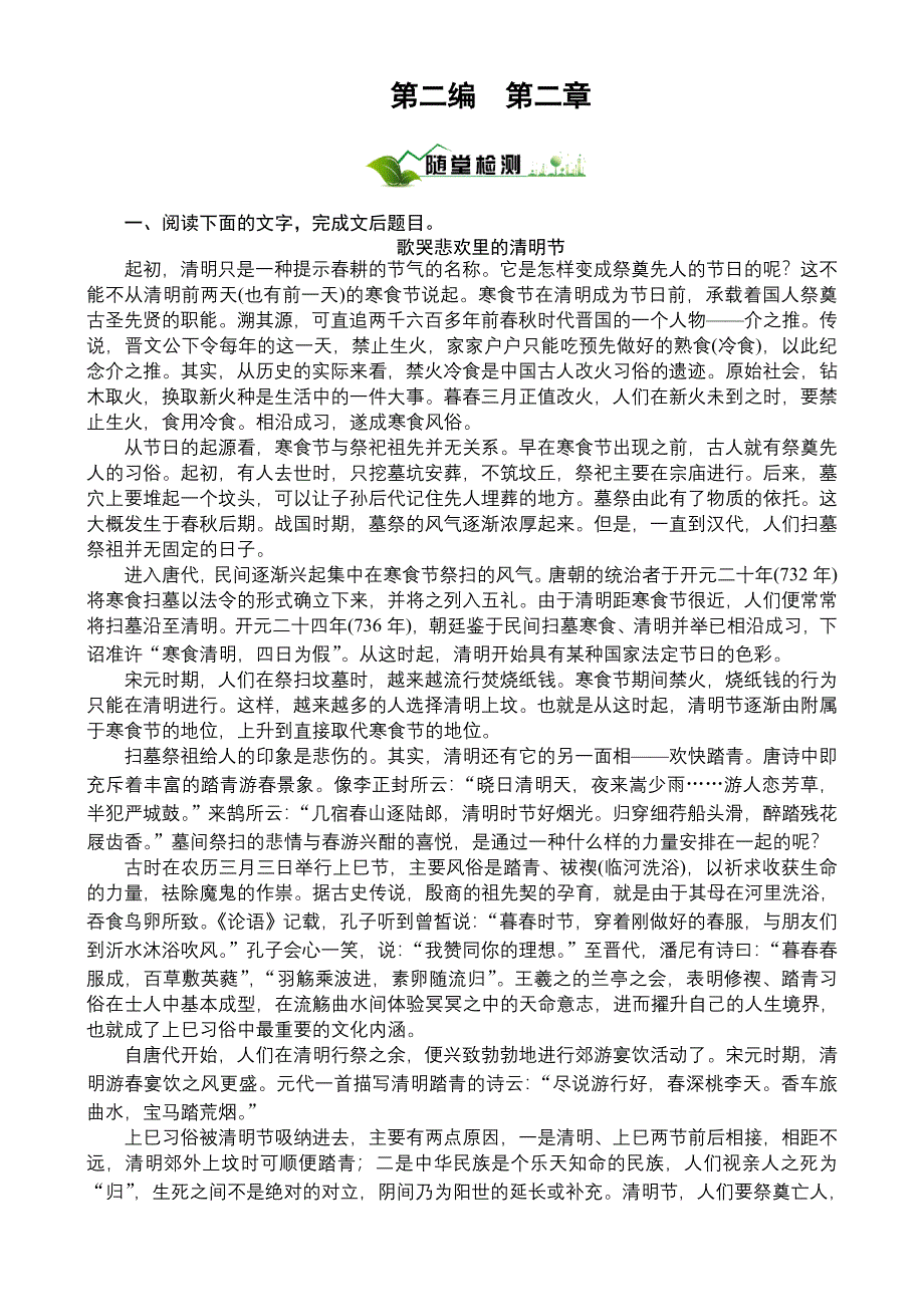 2011高考总复习语文：第2编2章随堂.doc_第1页