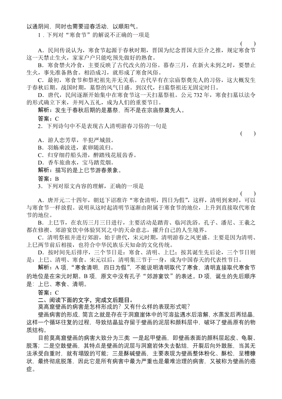 2011高考总复习语文：第2编2章随堂.doc_第2页