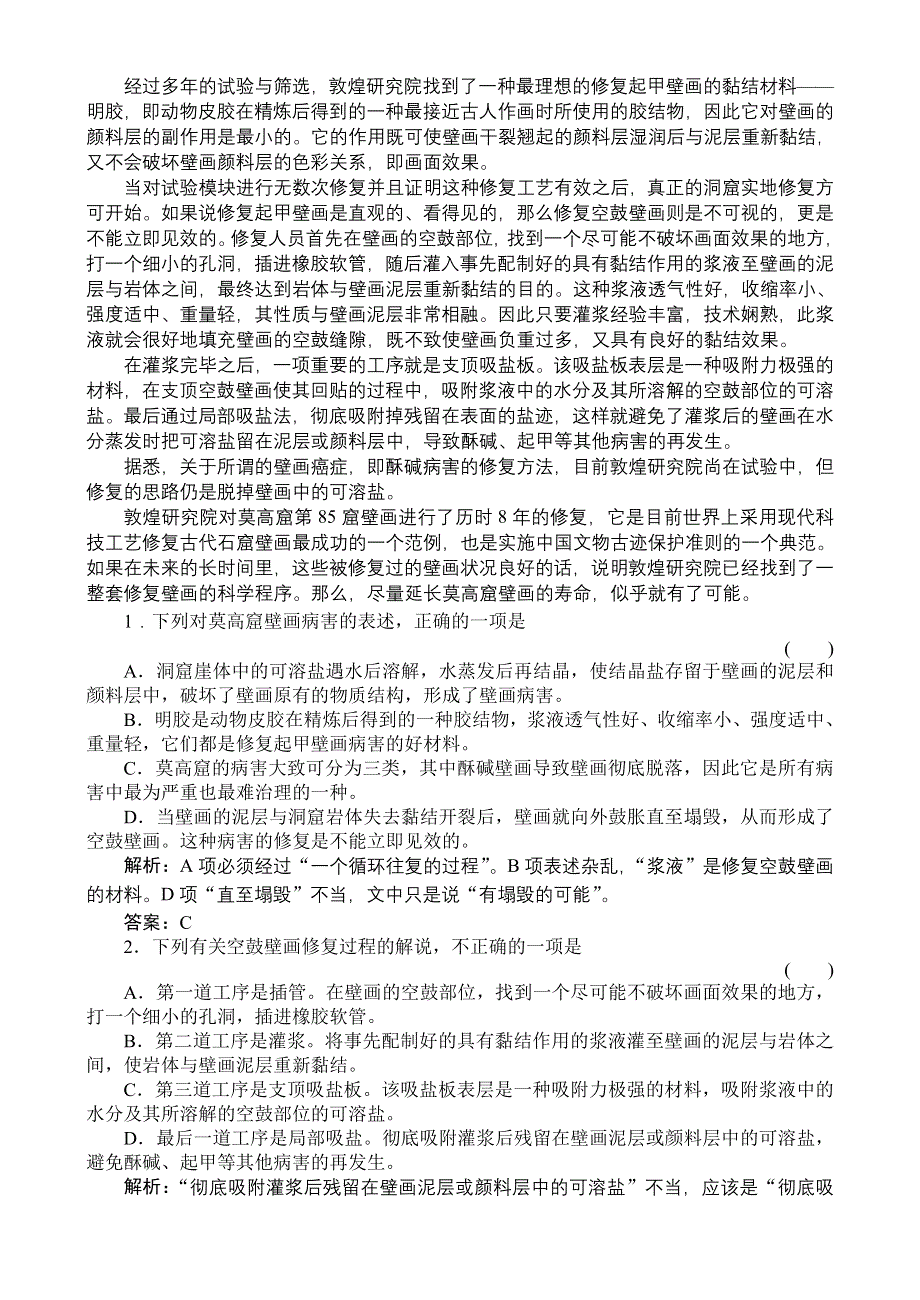 2011高考总复习语文：第2编2章随堂.doc_第3页