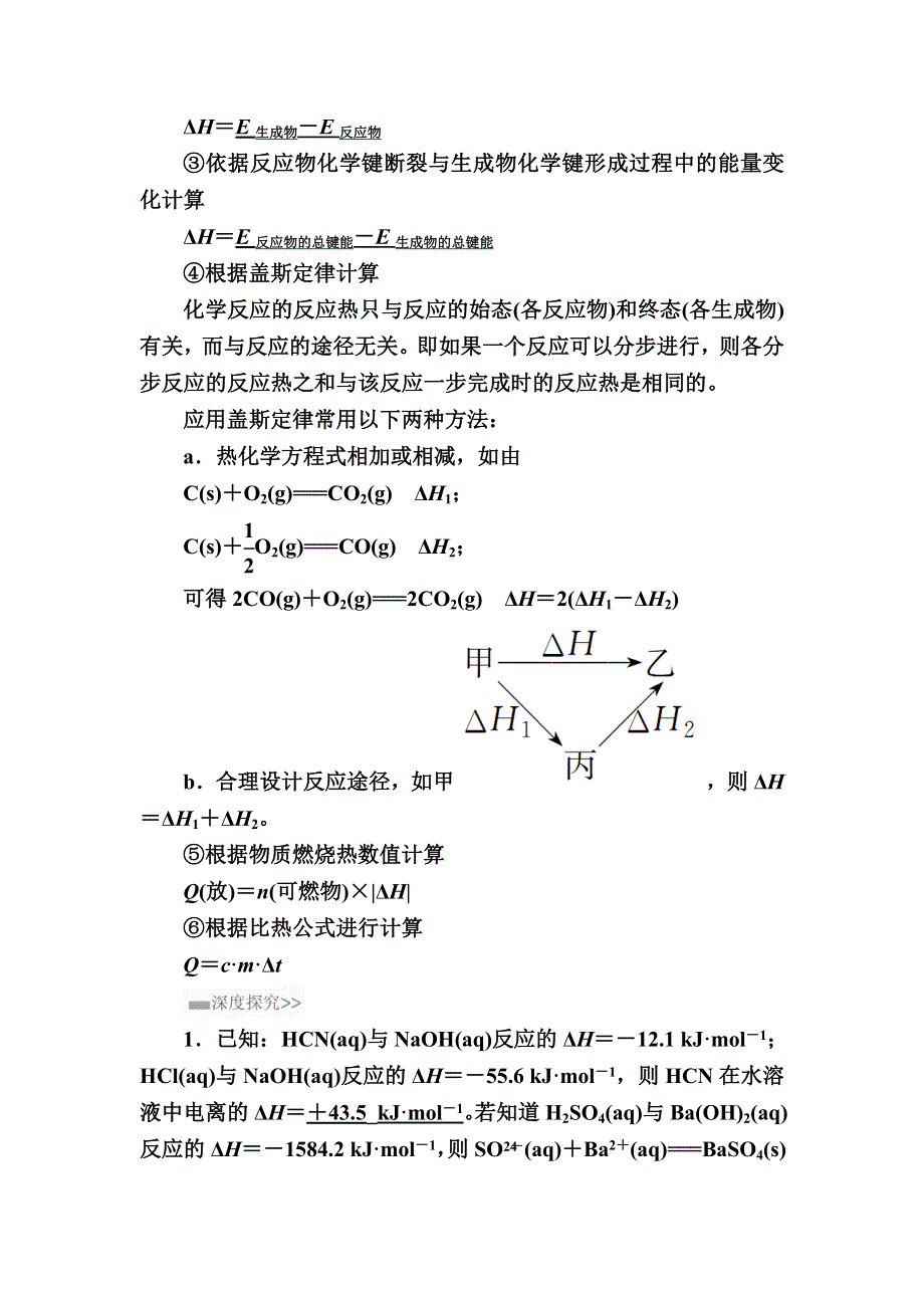 2018届高考化学大一轮复习教师用书：第6章 第1节 考点4　盖斯定律　反应热的计算与比较 WORD版含解析.doc_第2页