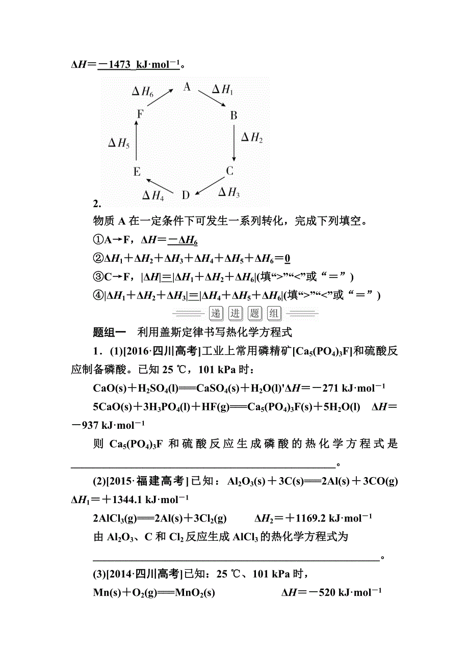 2018届高考化学大一轮复习教师用书：第6章 第1节 考点4　盖斯定律　反应热的计算与比较 WORD版含解析.doc_第3页