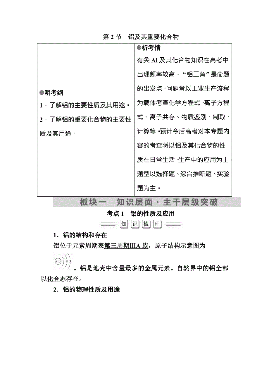 2018届高考化学大一轮复习教师用书：第3章 第2节 考点1　铝的性质及应用 WORD版含解析.doc_第1页