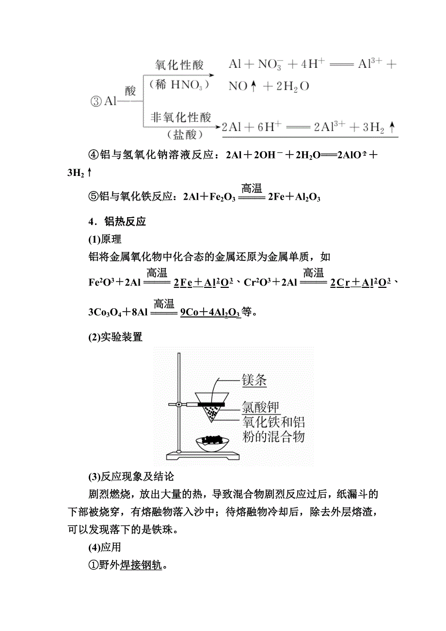 2018届高考化学大一轮复习教师用书：第3章 第2节 考点1　铝的性质及应用 WORD版含解析.doc_第3页